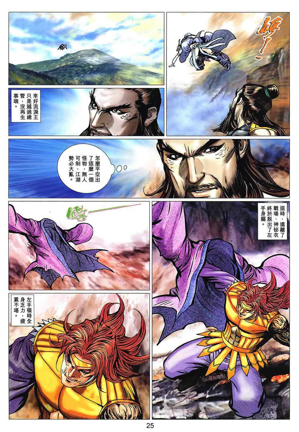 《绝世无双II》漫画 绝世无双ii071集