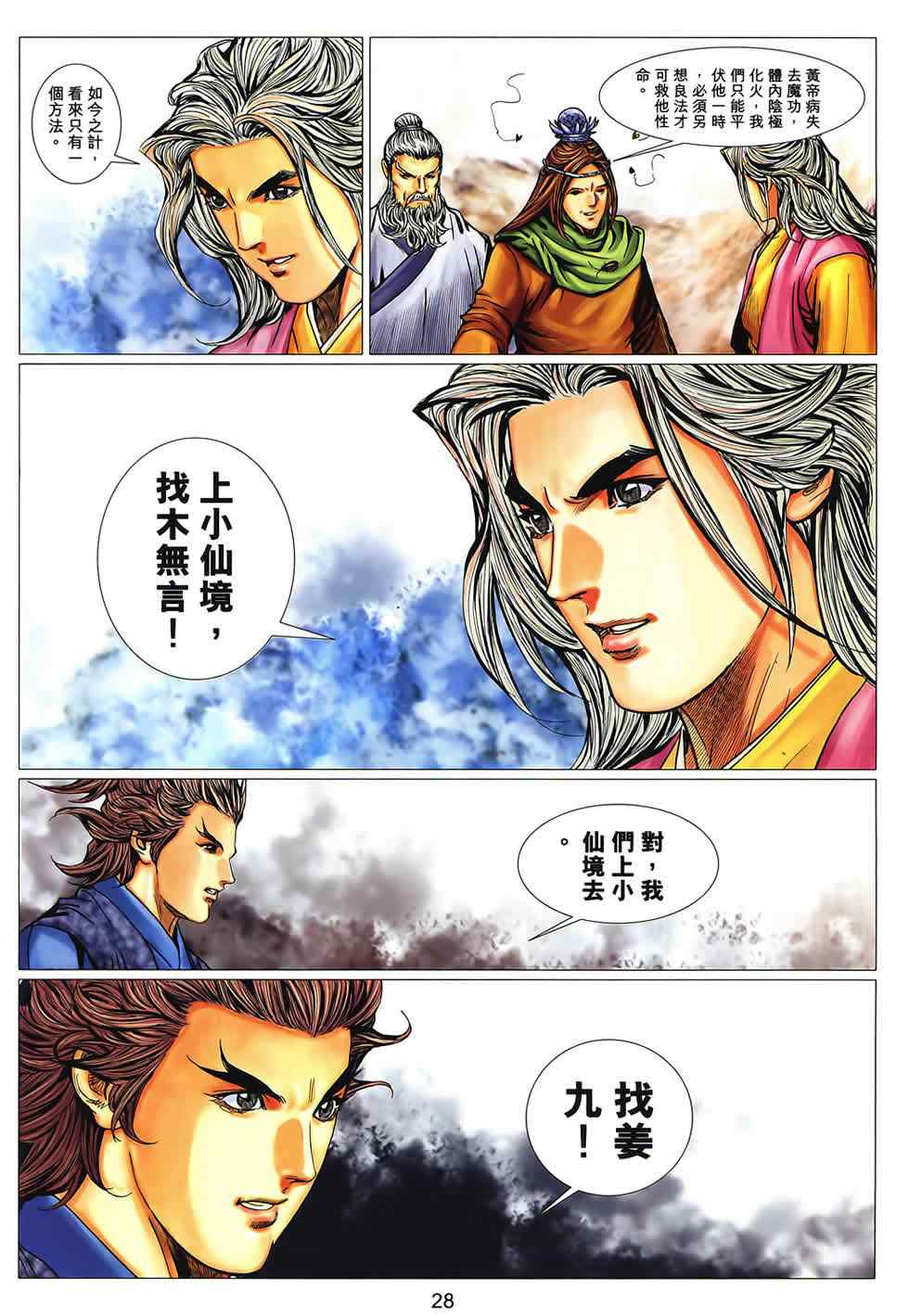 《绝世无双II》漫画 绝世无双ii071集