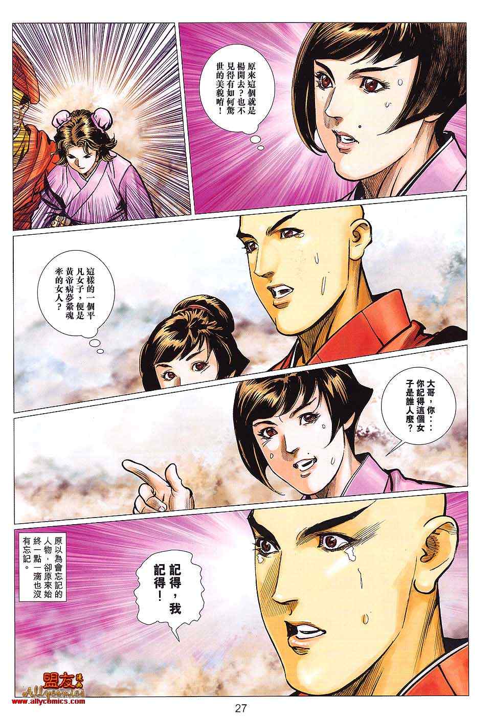 《绝世无双II》漫画 绝世无双ii123集