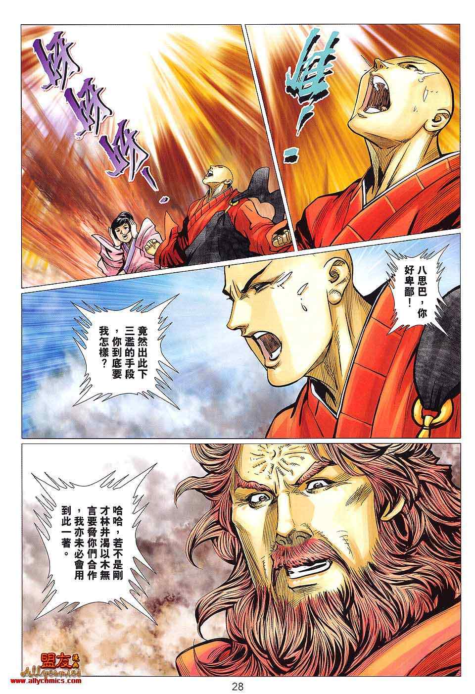 《绝世无双II》漫画 绝世无双ii123集