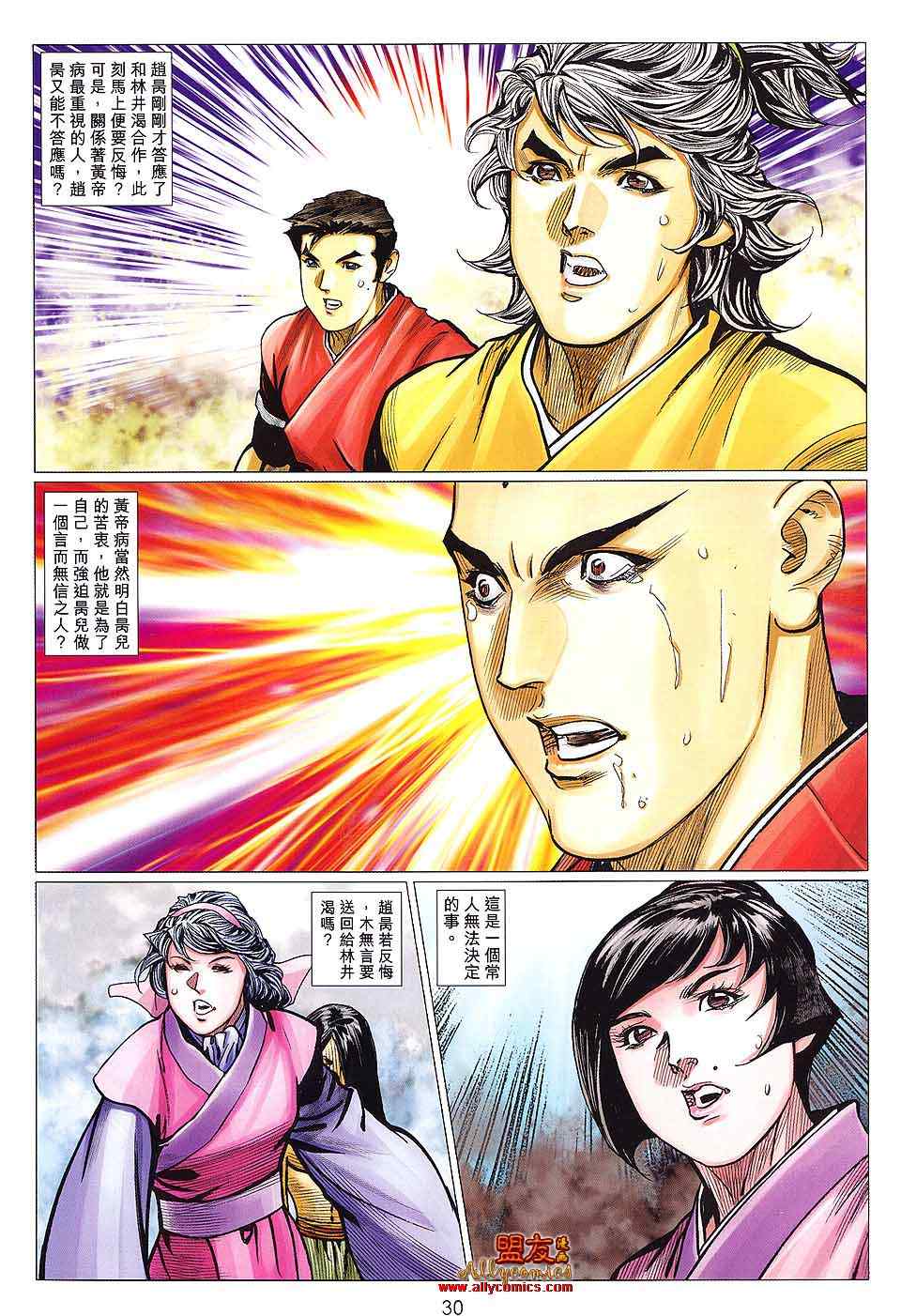 《绝世无双II》漫画 绝世无双ii123集