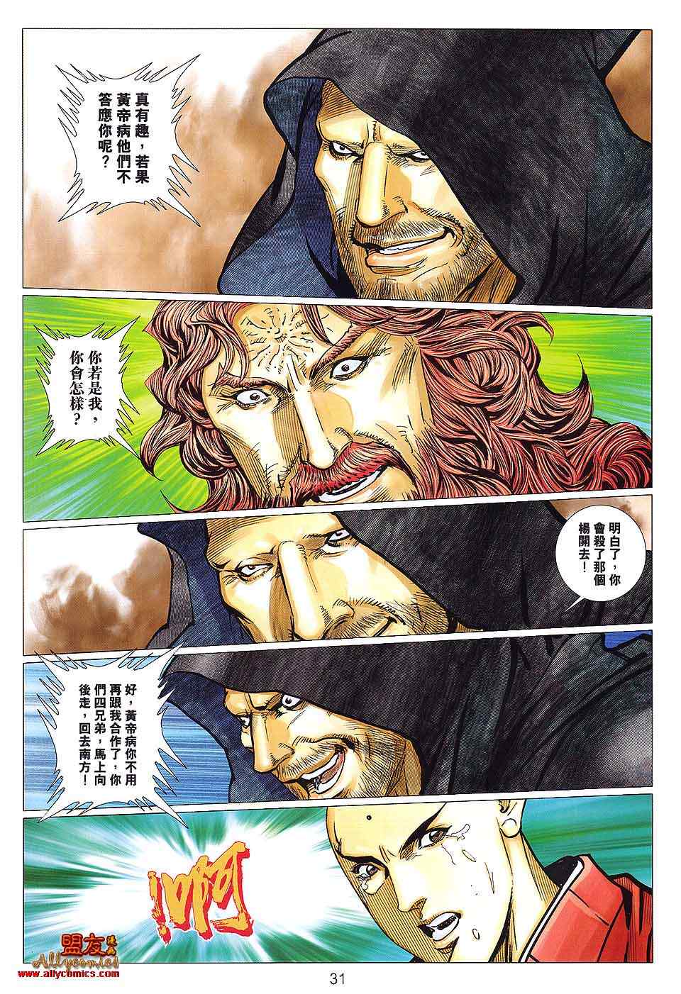 《绝世无双II》漫画 绝世无双ii123集