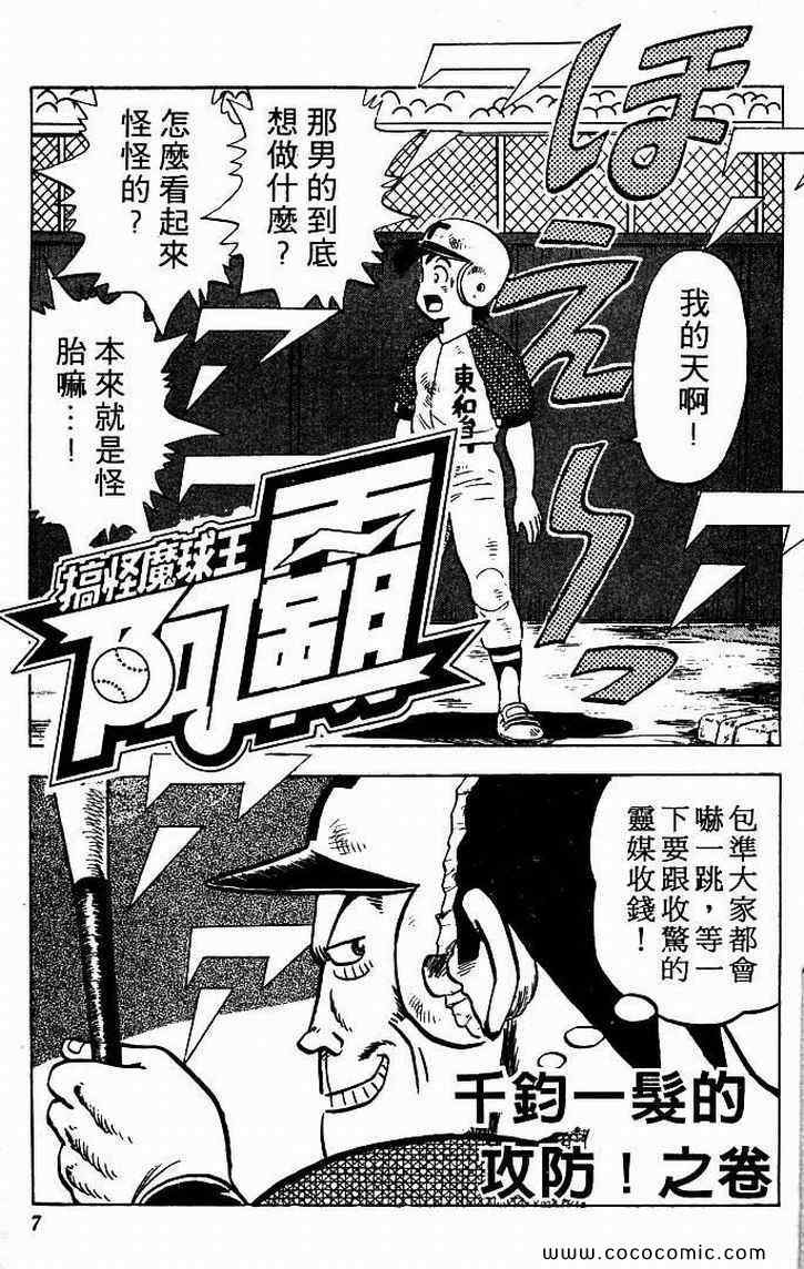 《搞怪魔球王阿霸》漫画 魔球王阿霸 23卷