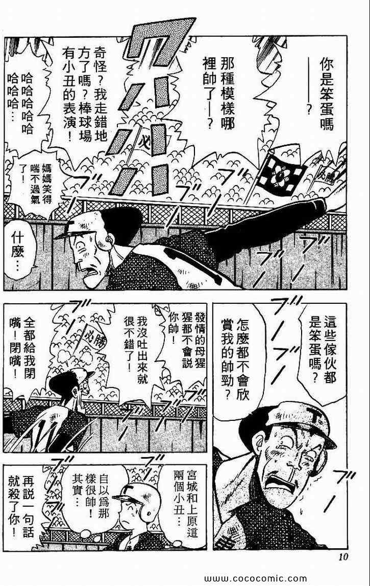 《搞怪魔球王阿霸》漫画 魔球王阿霸 23卷