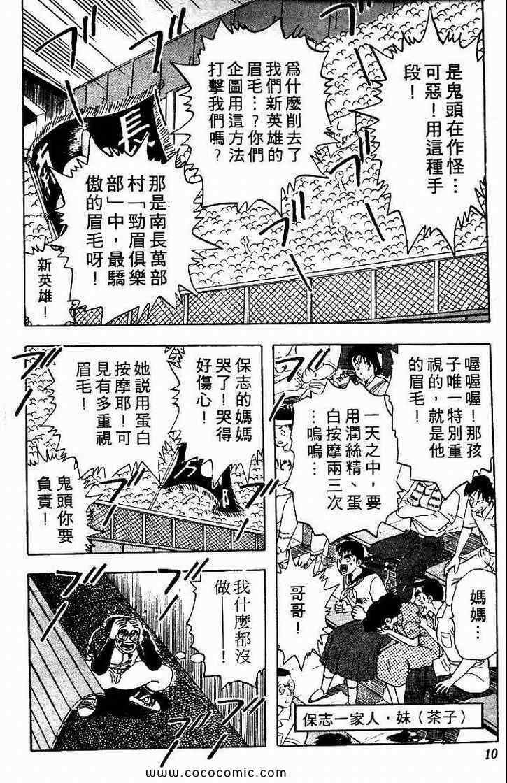 《搞怪魔球王阿霸》漫画 魔球王阿霸 21卷