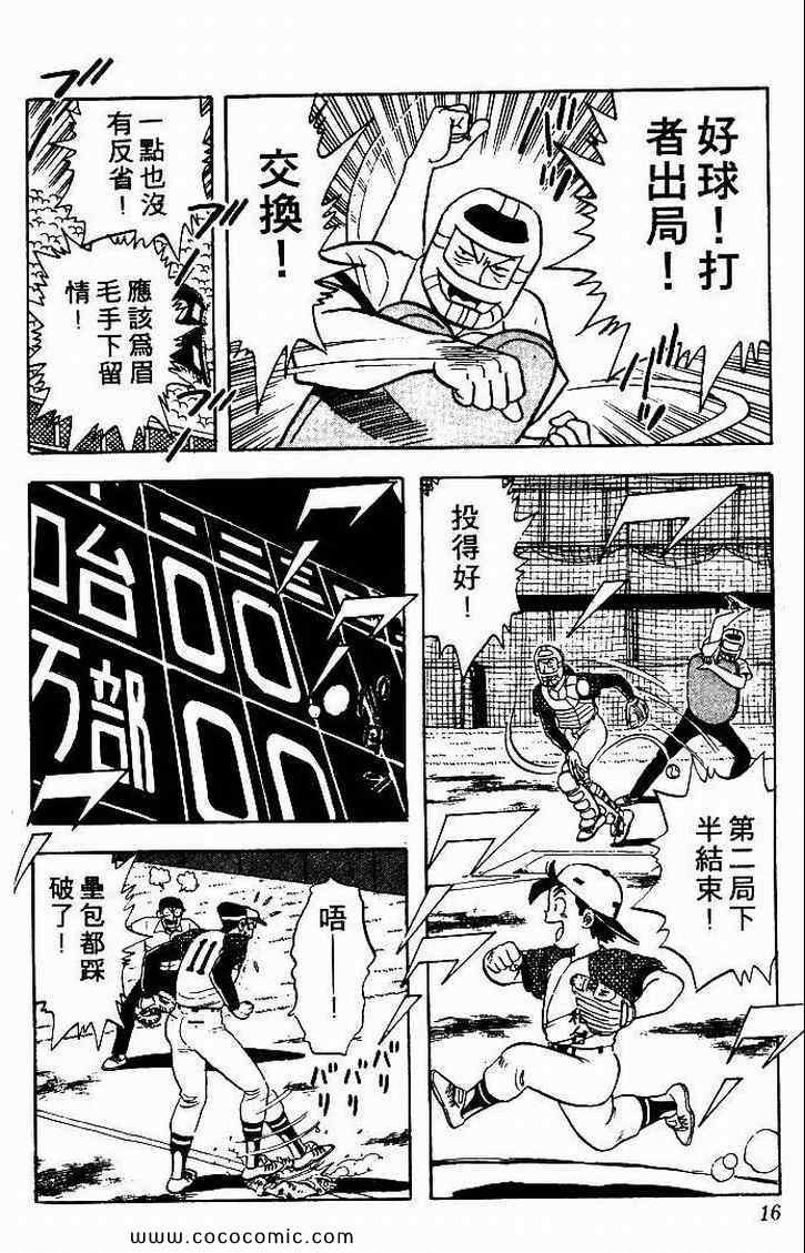 《搞怪魔球王阿霸》漫画 魔球王阿霸 21卷