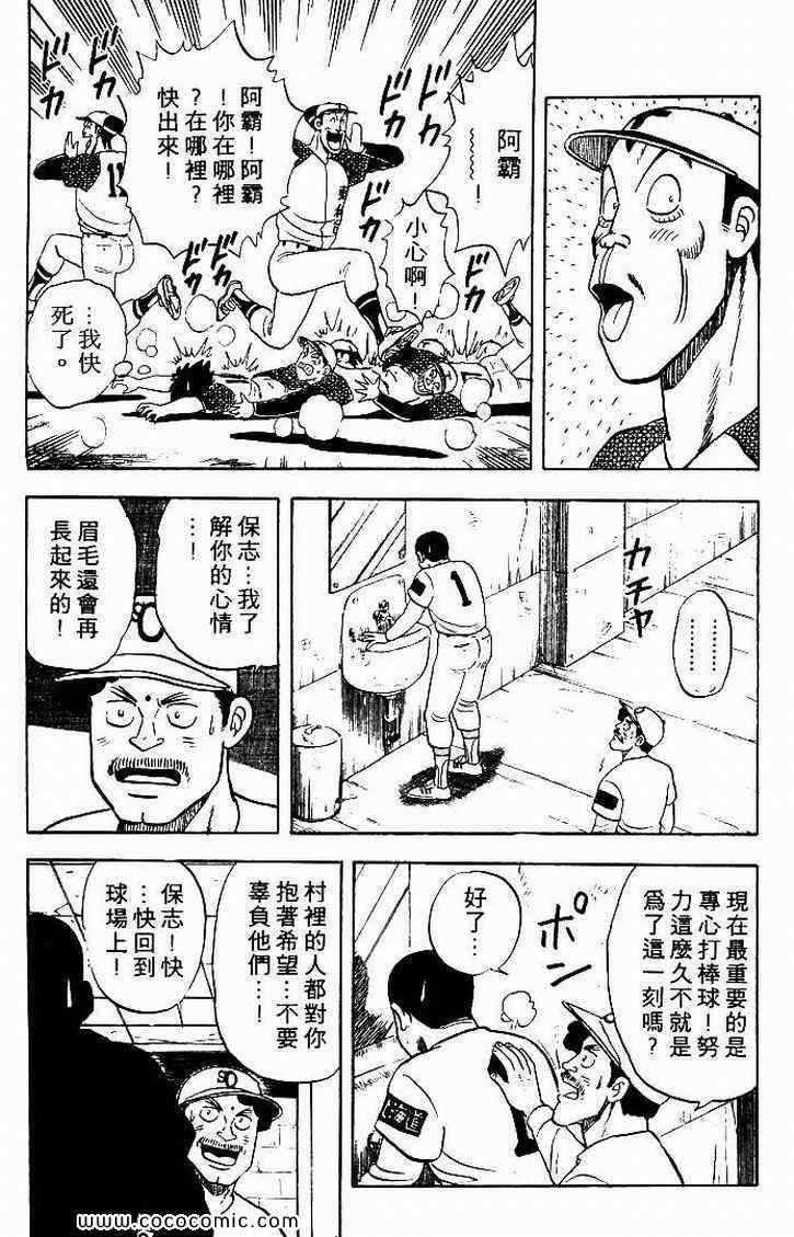 《搞怪魔球王阿霸》漫画 魔球王阿霸 21卷