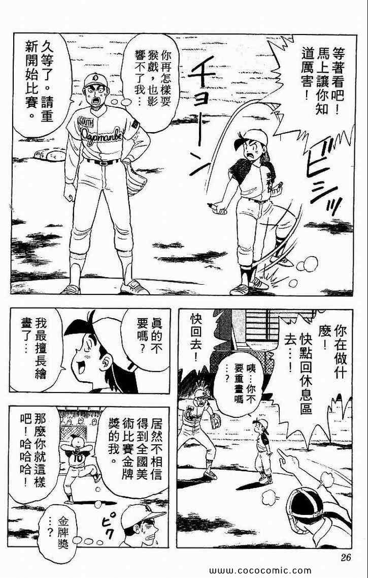 《搞怪魔球王阿霸》漫画 魔球王阿霸 21卷