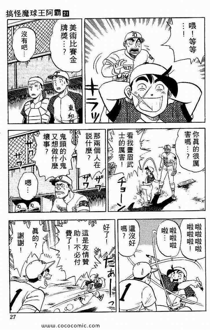 《搞怪魔球王阿霸》漫画 魔球王阿霸 21卷