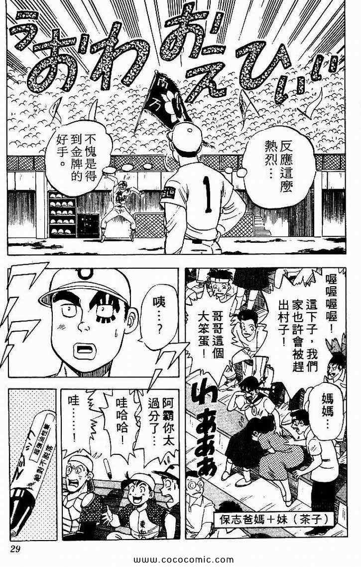 《搞怪魔球王阿霸》漫画 魔球王阿霸 21卷