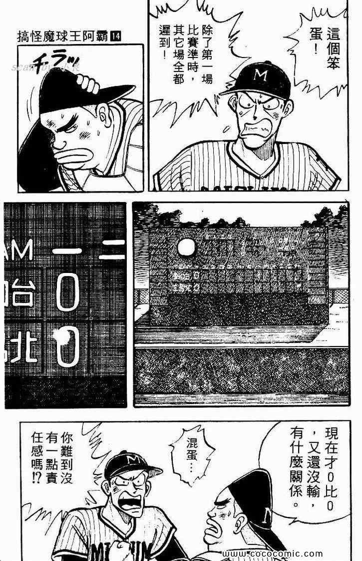 《搞怪魔球王阿霸》漫画 魔球王阿霸 14卷