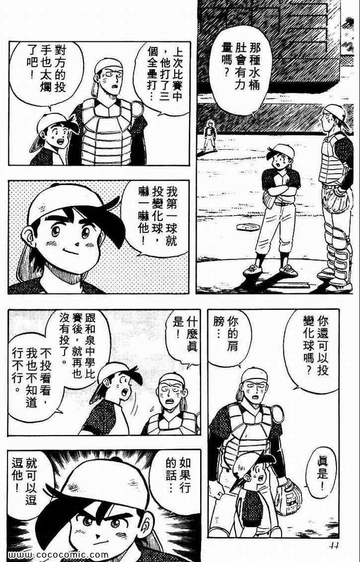 《搞怪魔球王阿霸》漫画 魔球王阿霸 14卷