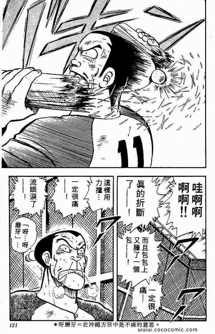 《搞怪魔球王阿霸》漫画 魔球王阿霸 14卷