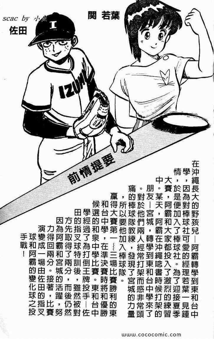 《搞怪魔球王阿霸》漫画 魔球王阿霸 09卷