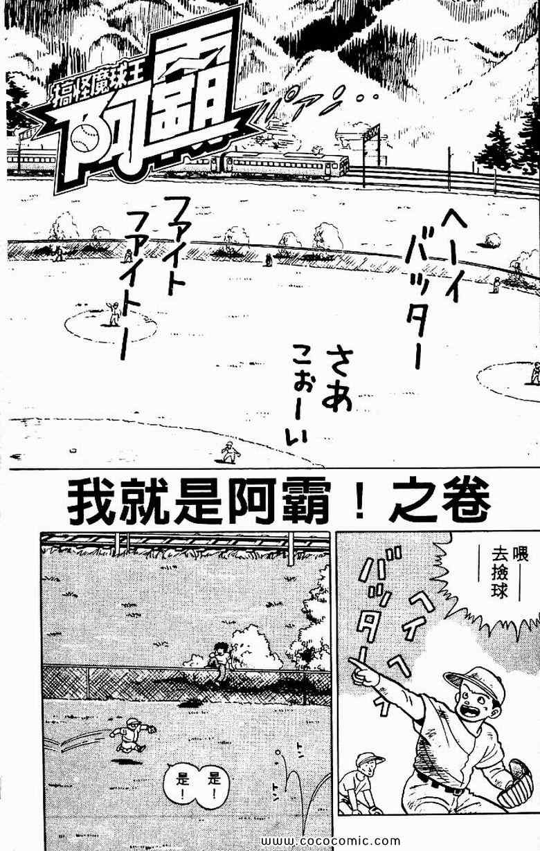 《搞怪魔球王阿霸》漫画 魔球王阿霸 01卷