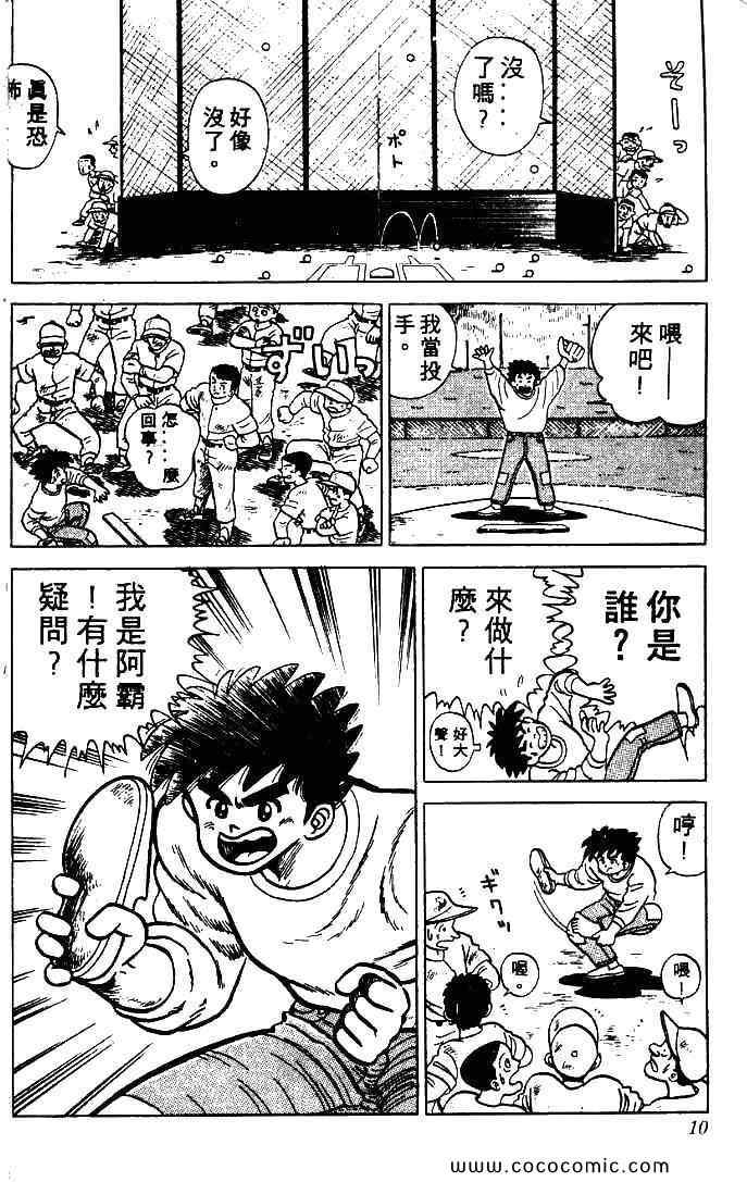 《搞怪魔球王阿霸》漫画 魔球王阿霸 01卷