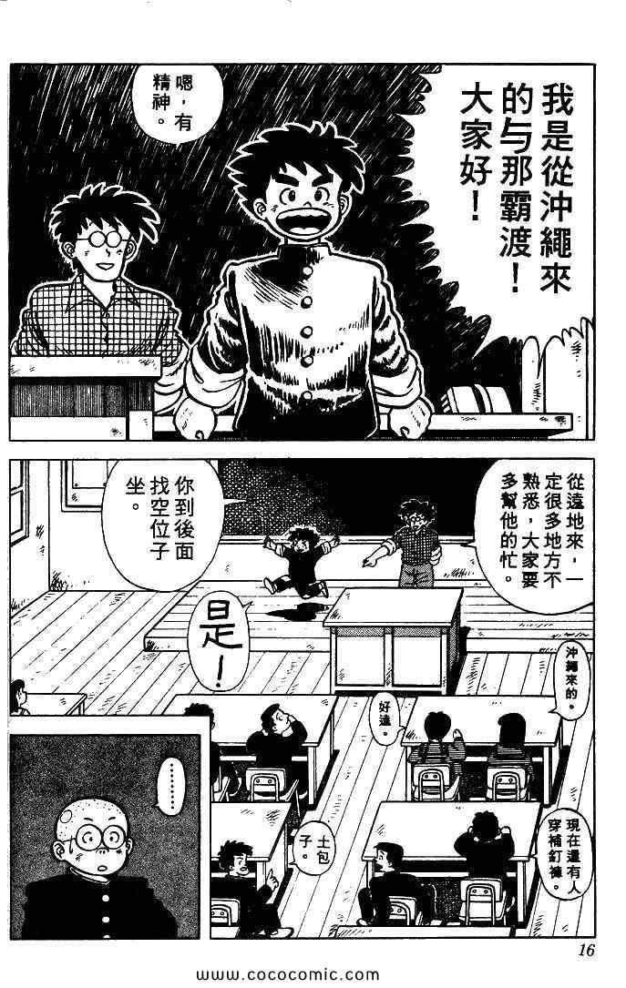 《搞怪魔球王阿霸》漫画 魔球王阿霸 01卷