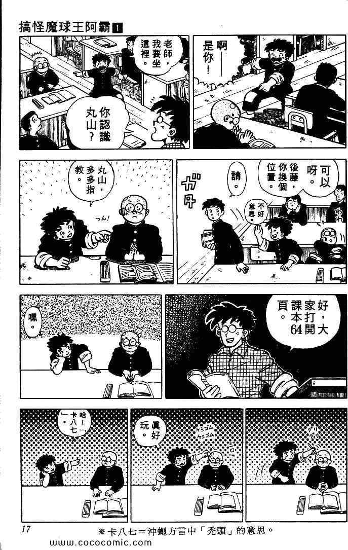 《搞怪魔球王阿霸》漫画 魔球王阿霸 01卷