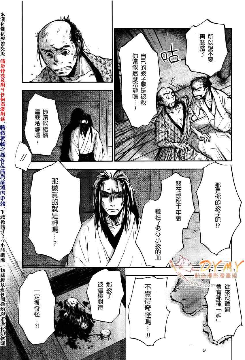 《彩神》漫画 028集