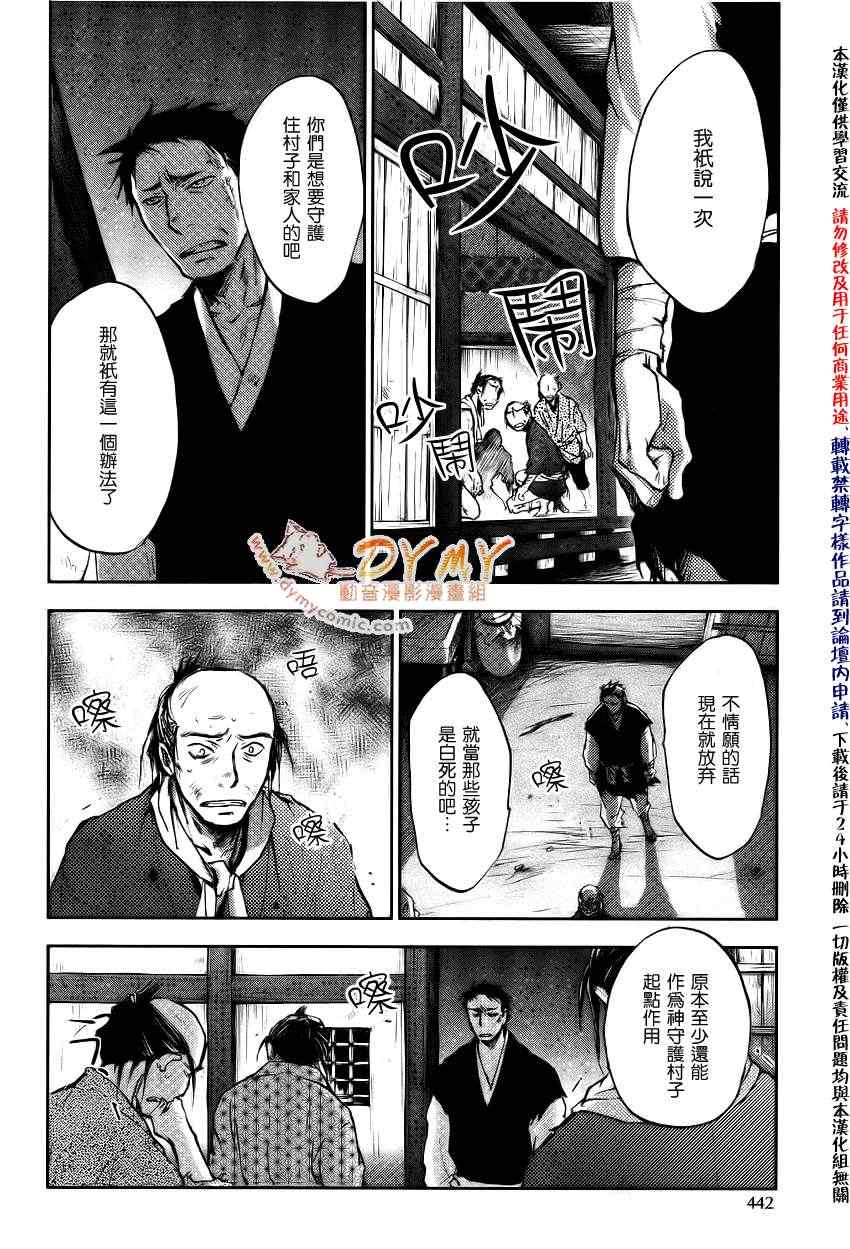 《彩神》漫画 028集