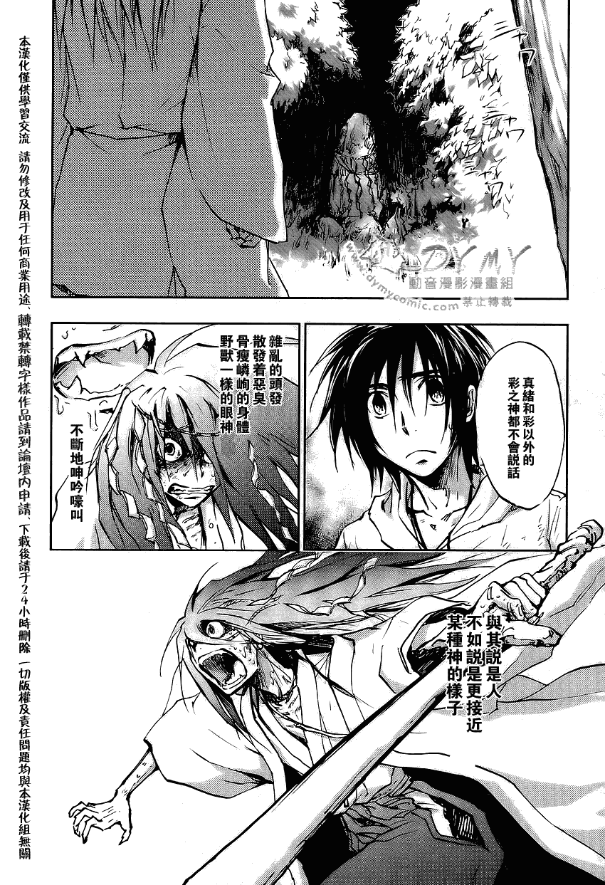 《彩神》漫画 026集