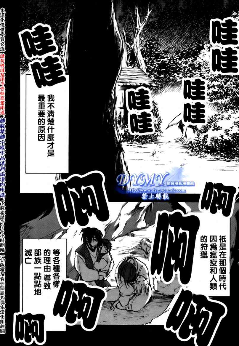 《彩神》漫画 021集