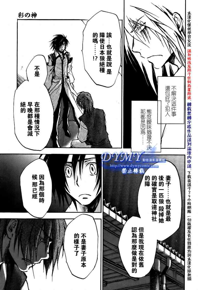 《彩神》漫画 021集