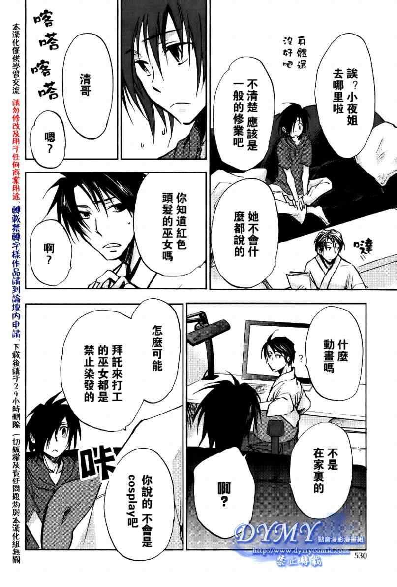 《彩神》漫画 021集