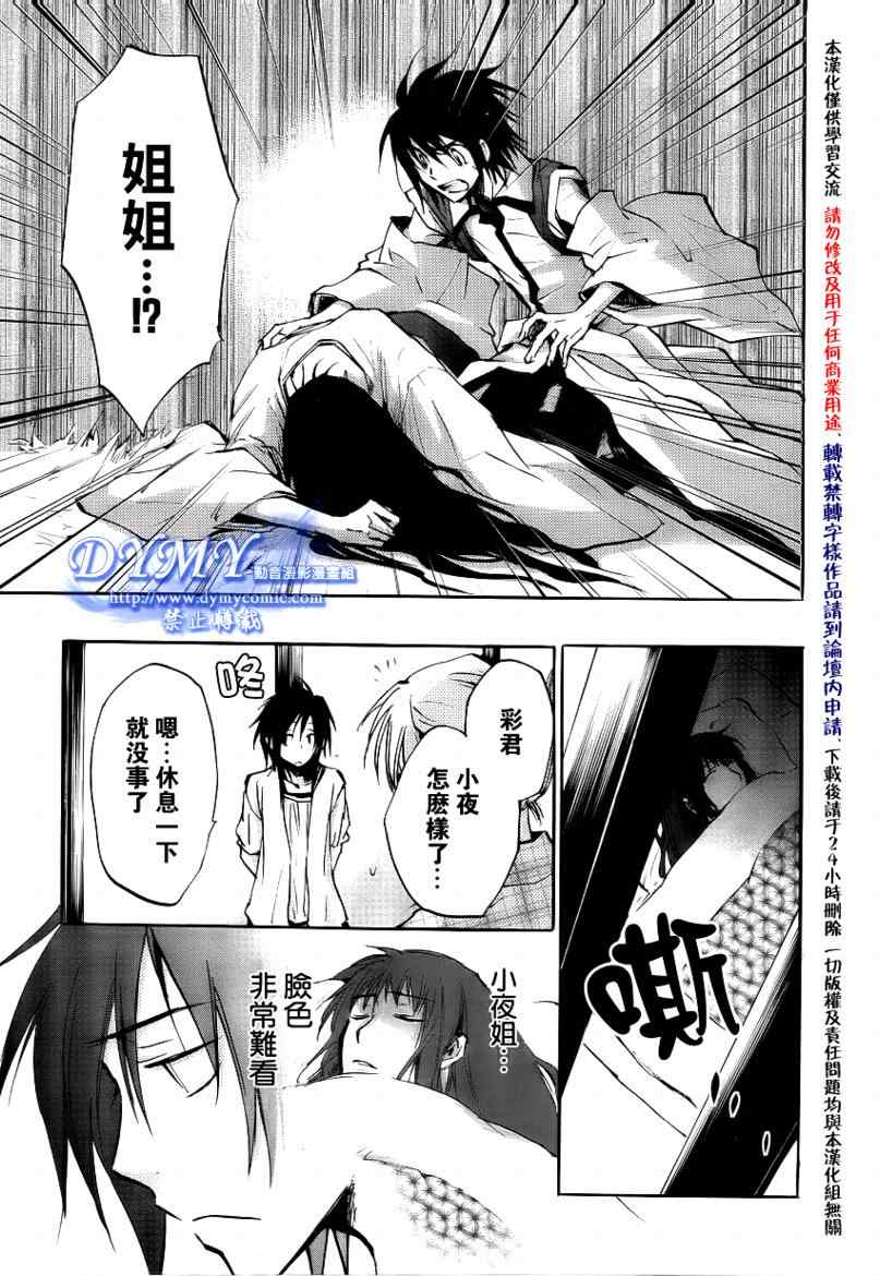 《彩神》漫画 019集