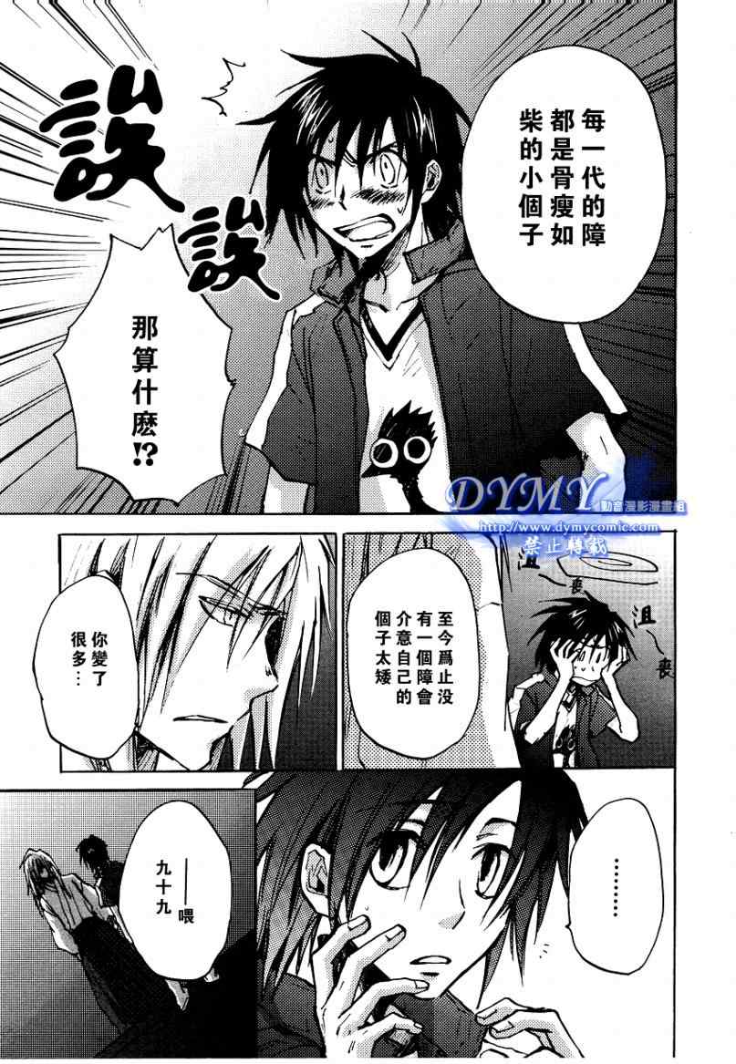 《彩神》漫画 017集