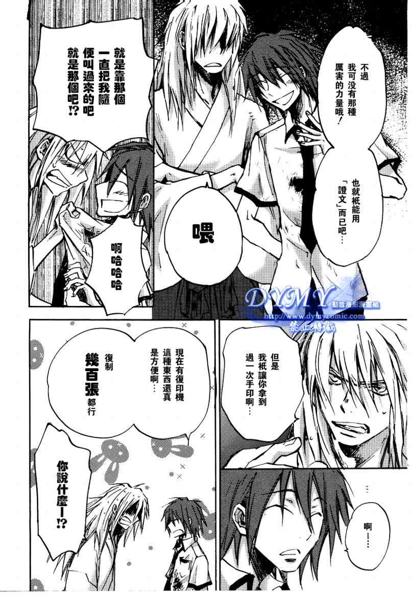 《彩神》漫画 017集