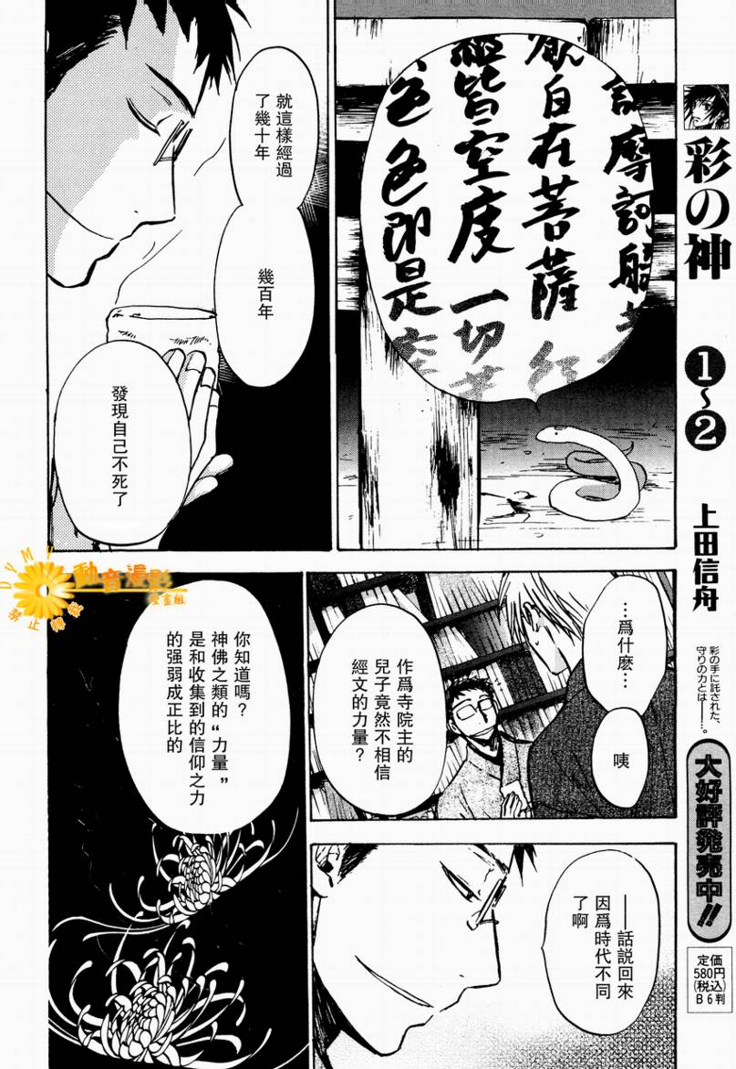 《彩神》漫画 015集