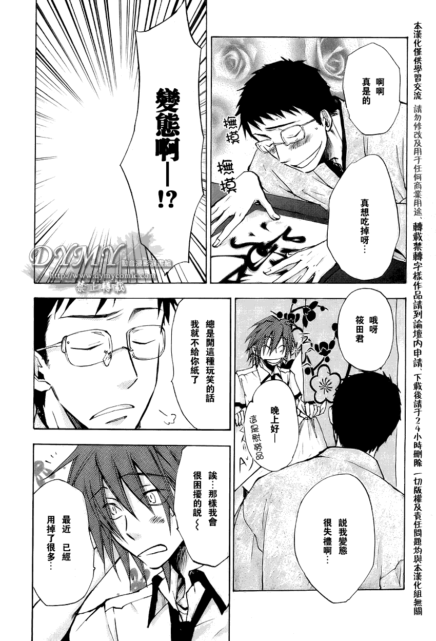 《彩神》漫画 013集