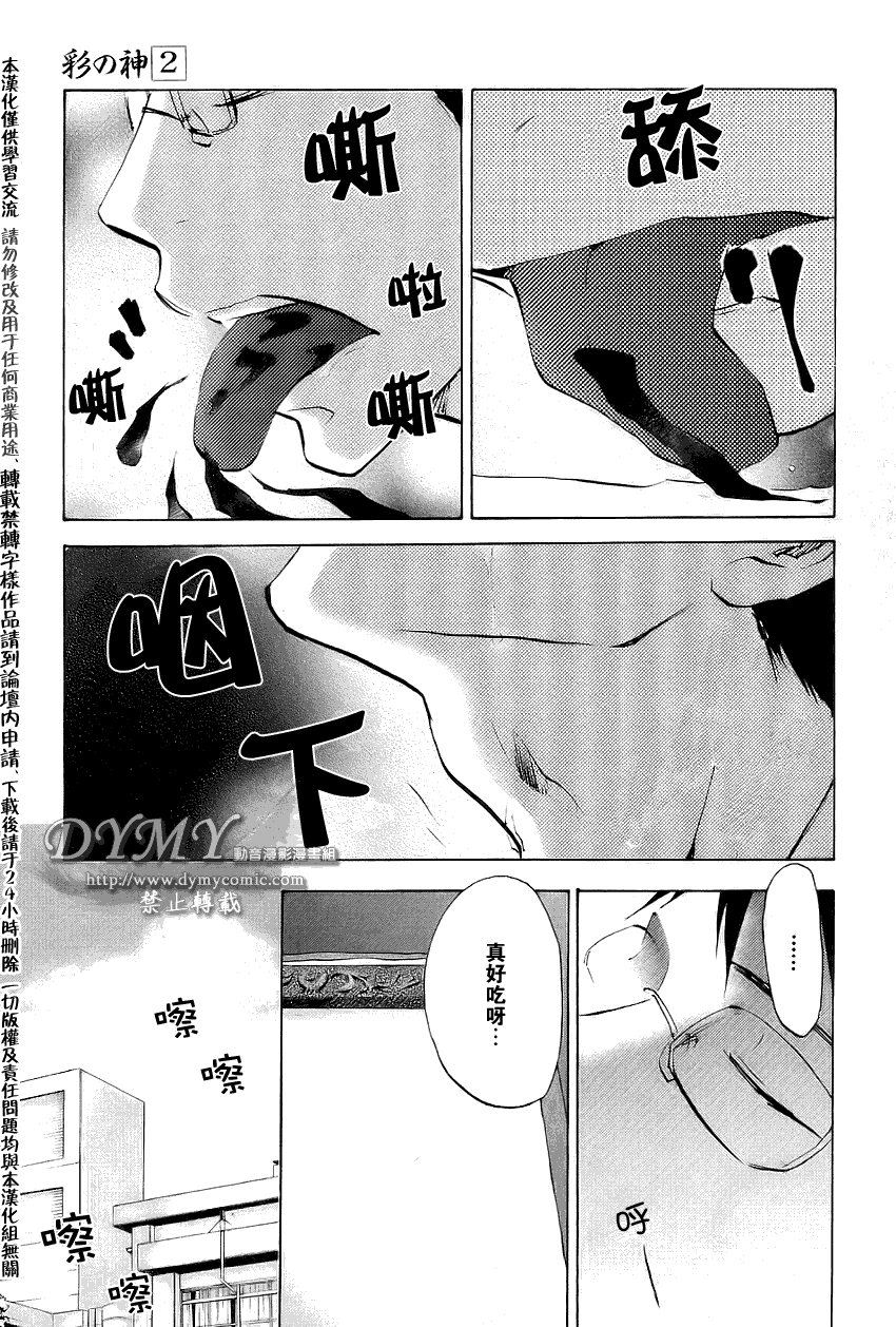 《彩神》漫画 013集