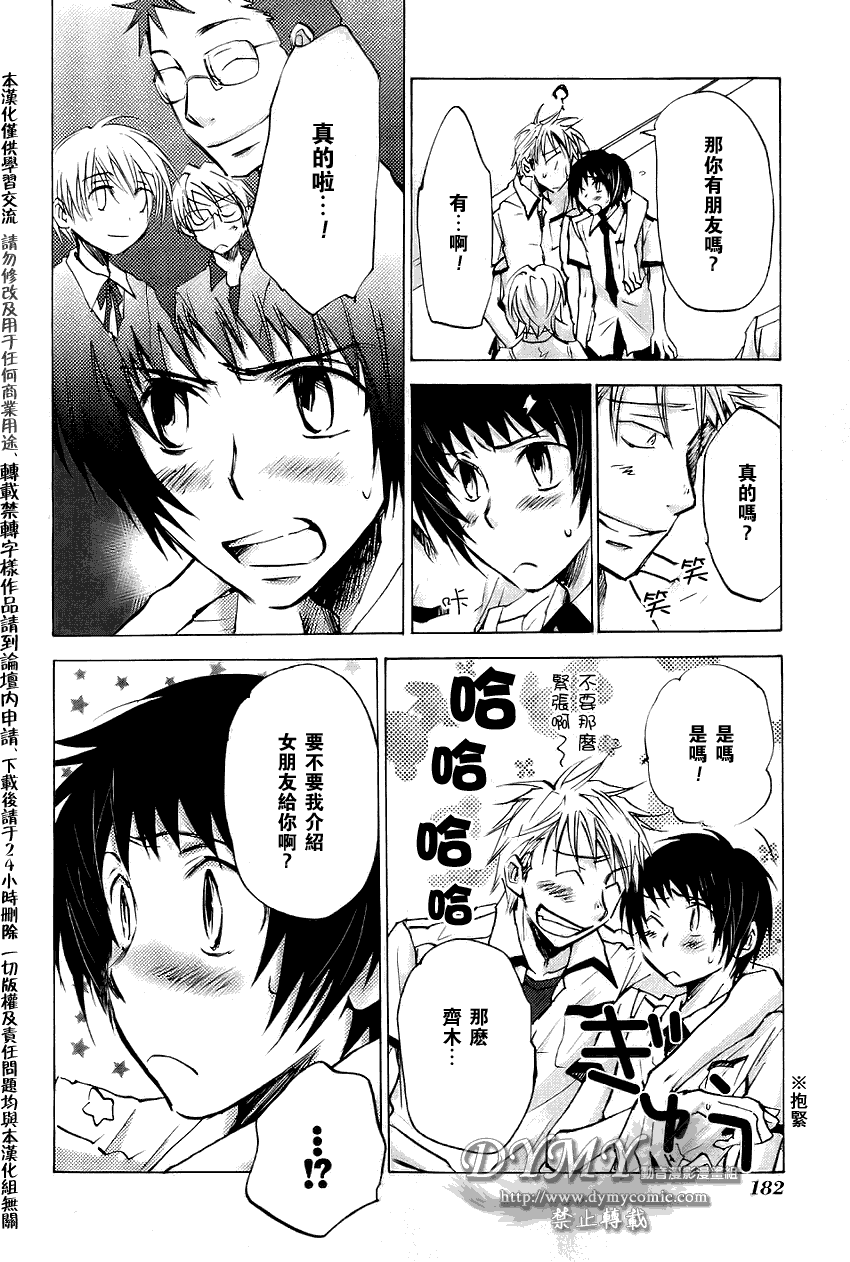 《彩神》漫画 013集