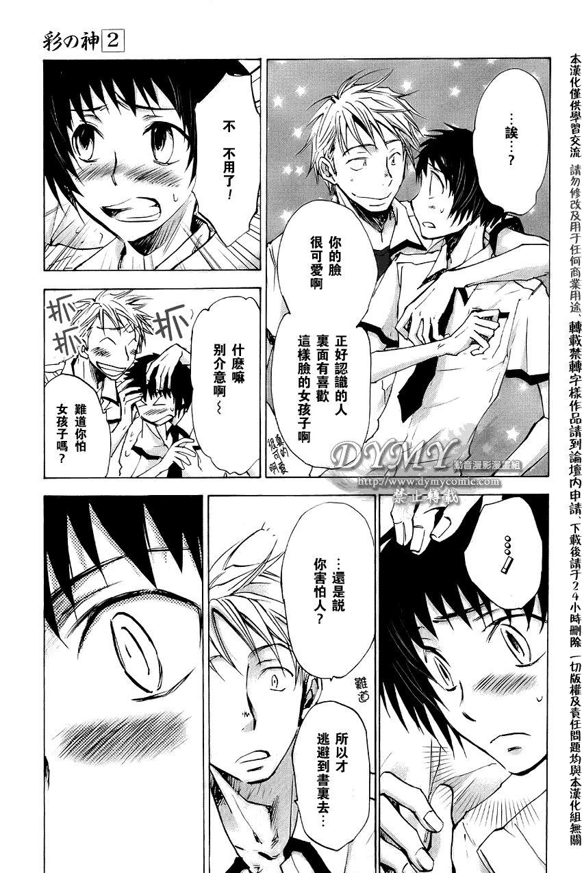 《彩神》漫画 013集