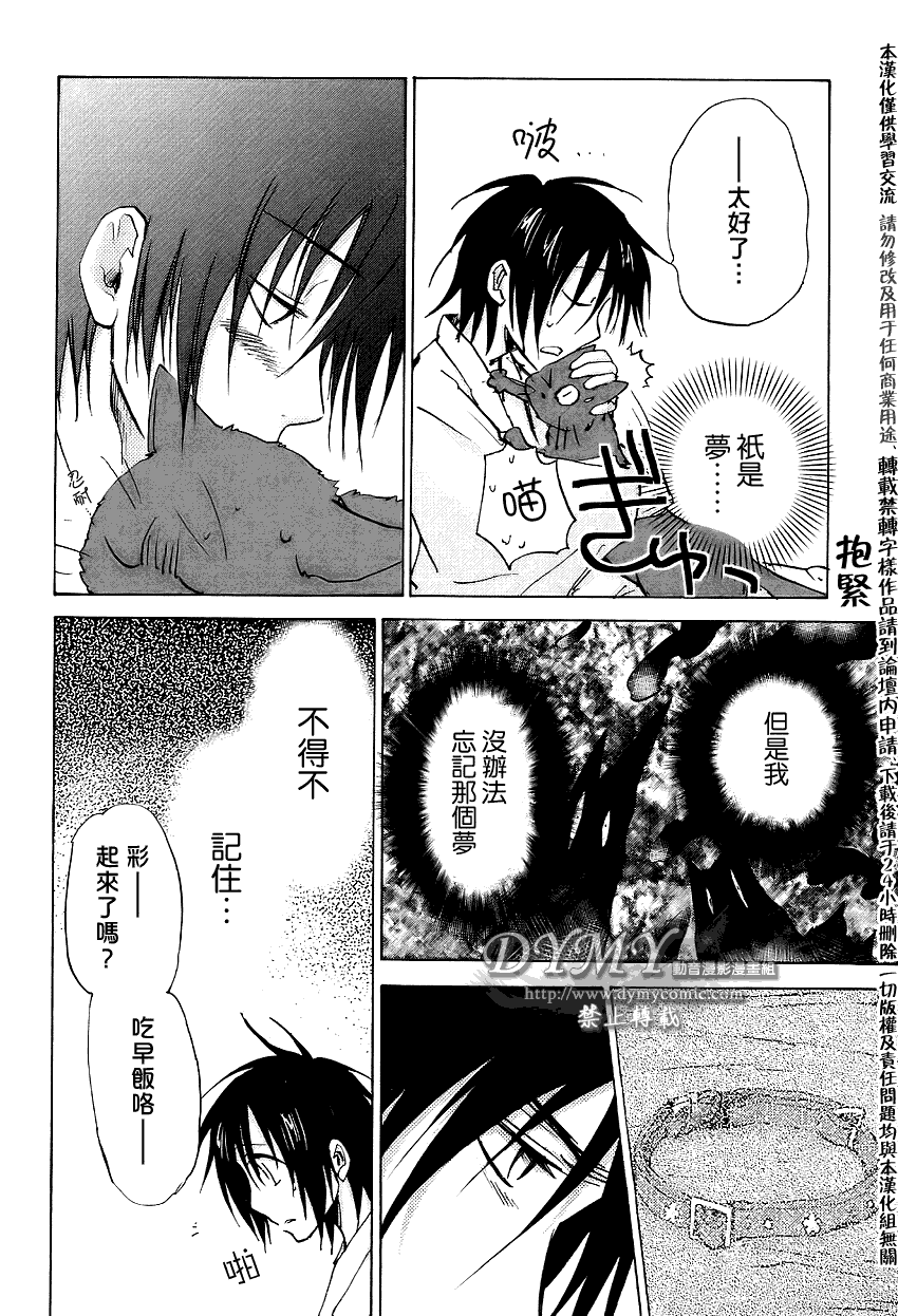 《彩神》漫画 011集