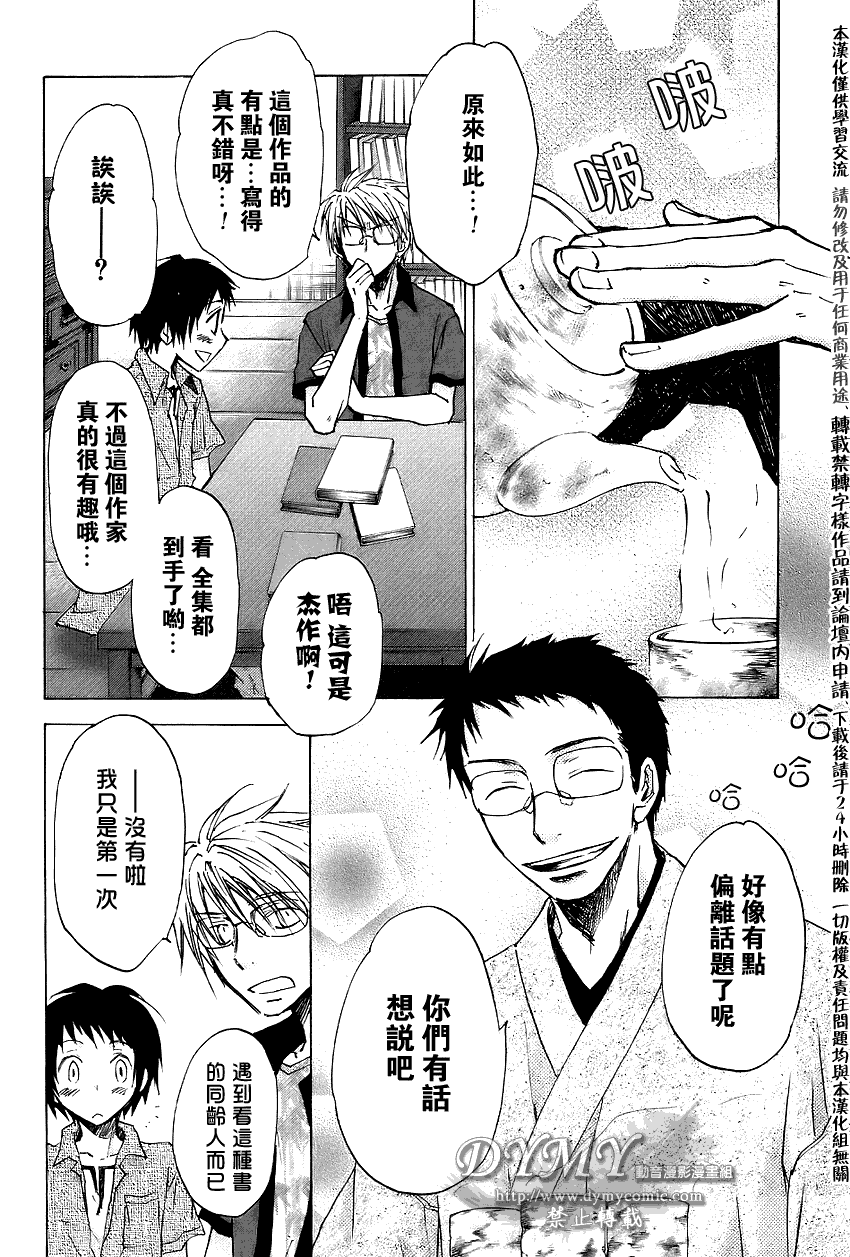 《彩神》漫画 011集