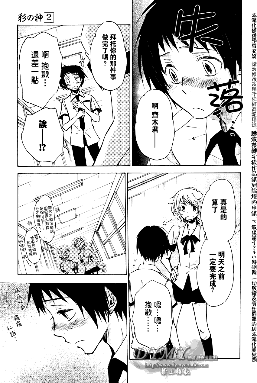 《彩神》漫画 011集