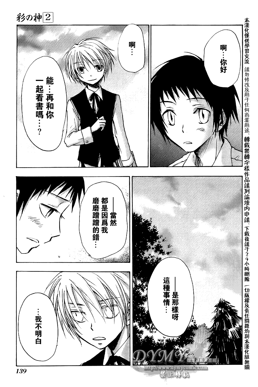 《彩神》漫画 011集