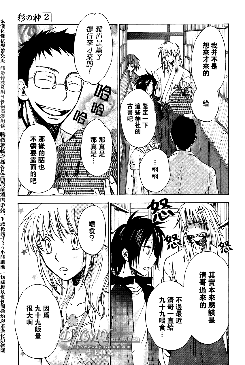 《彩神》漫画 011集