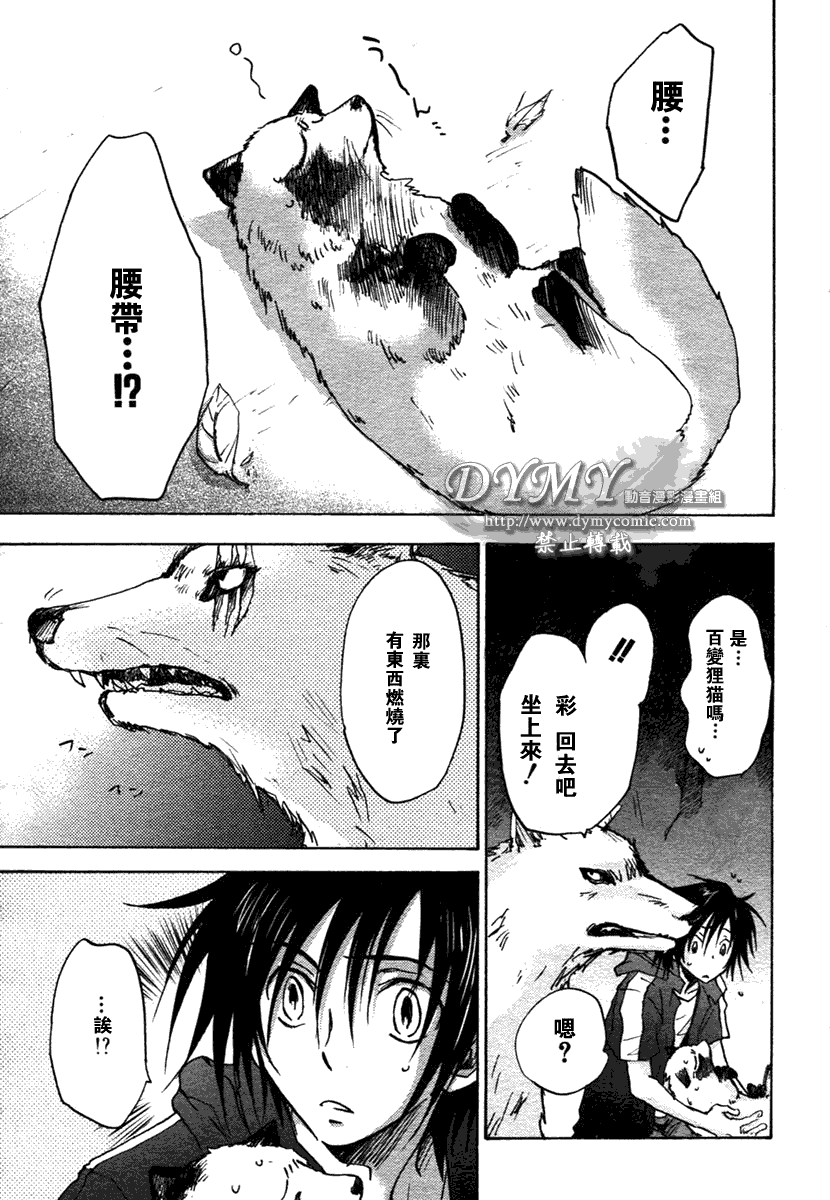 《彩神》漫画 010集