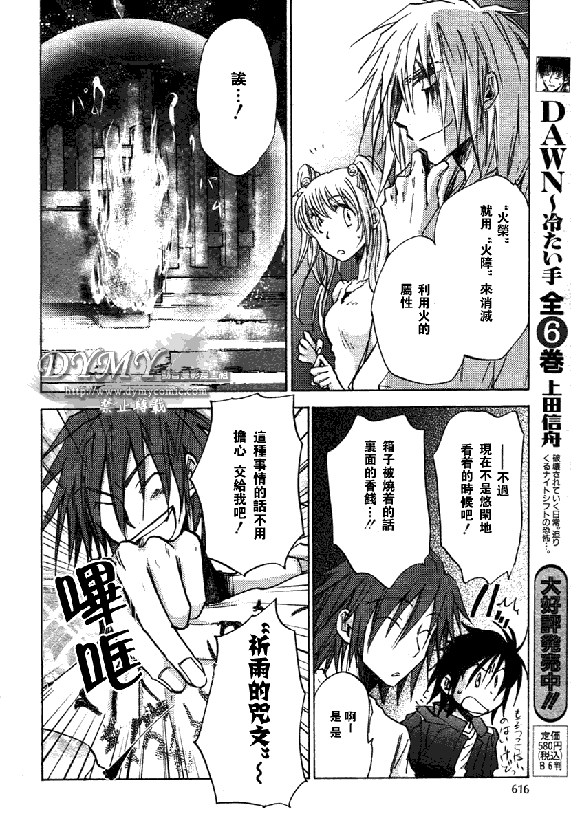 《彩神》漫画 010集