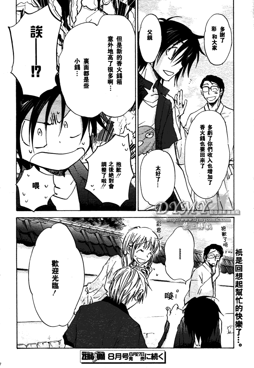 《彩神》漫画 010集