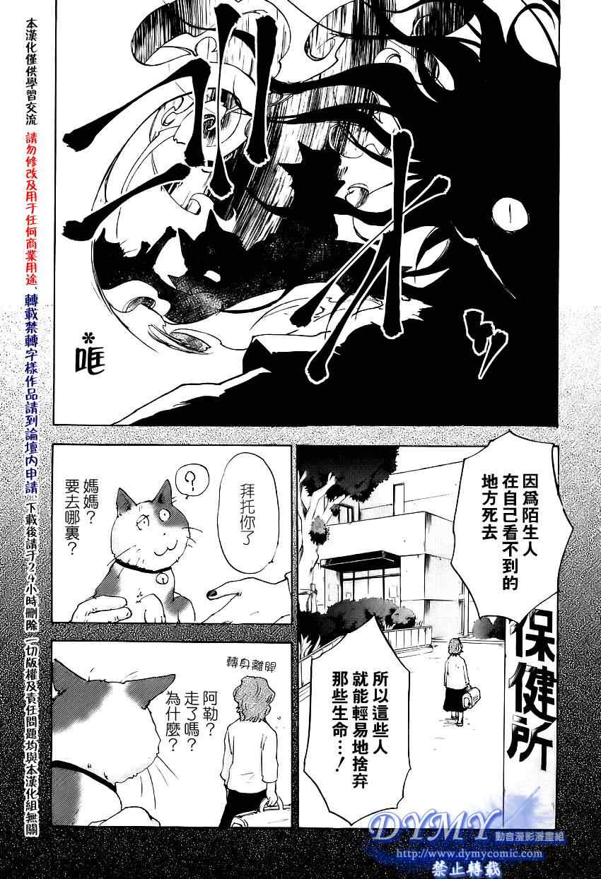 《彩神》漫画 007集