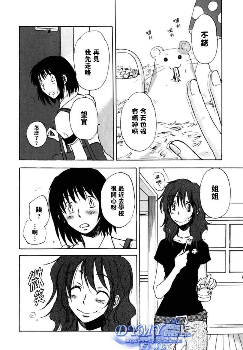 《彩神》漫画 006集