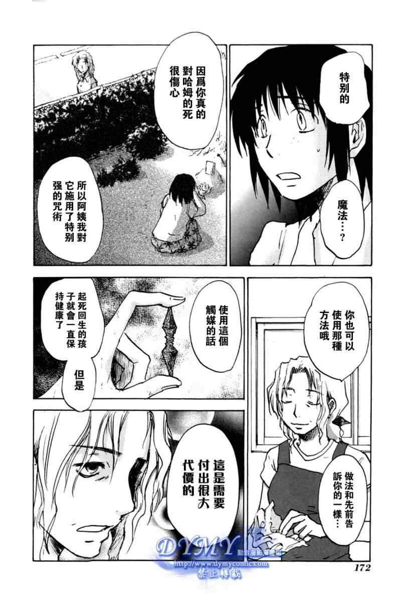 《彩神》漫画 006集