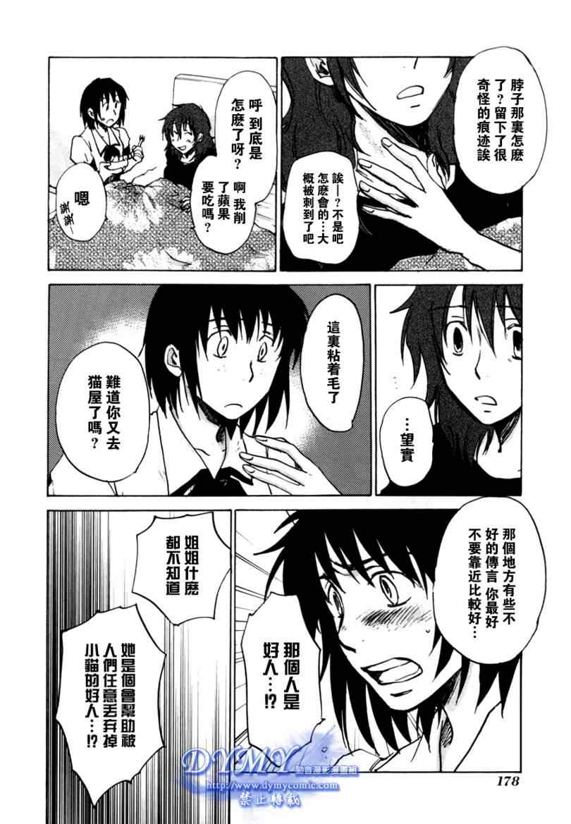 《彩神》漫画 006集