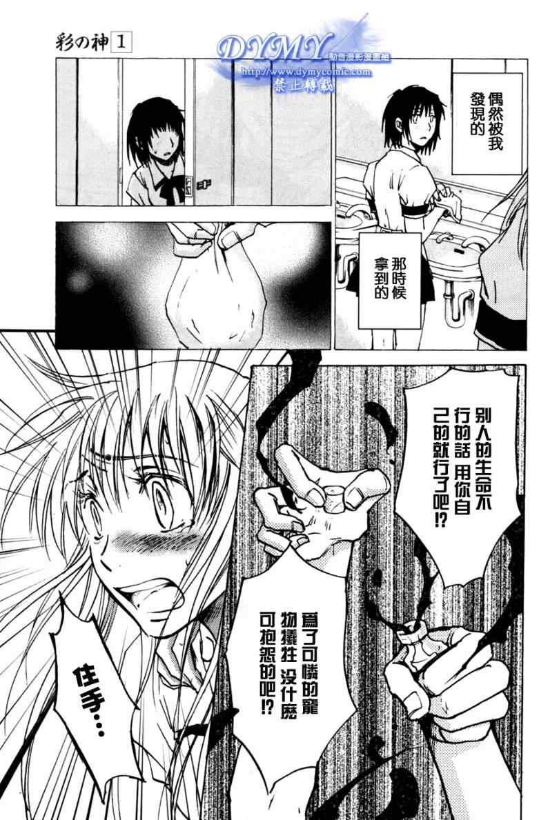 《彩神》漫画 006集