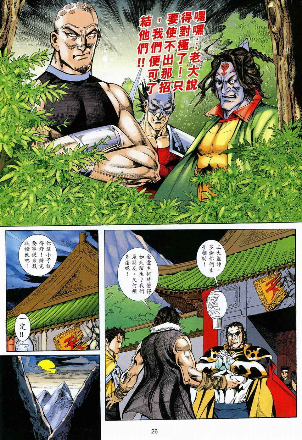 《少年刀剑笑》漫画 63卷
